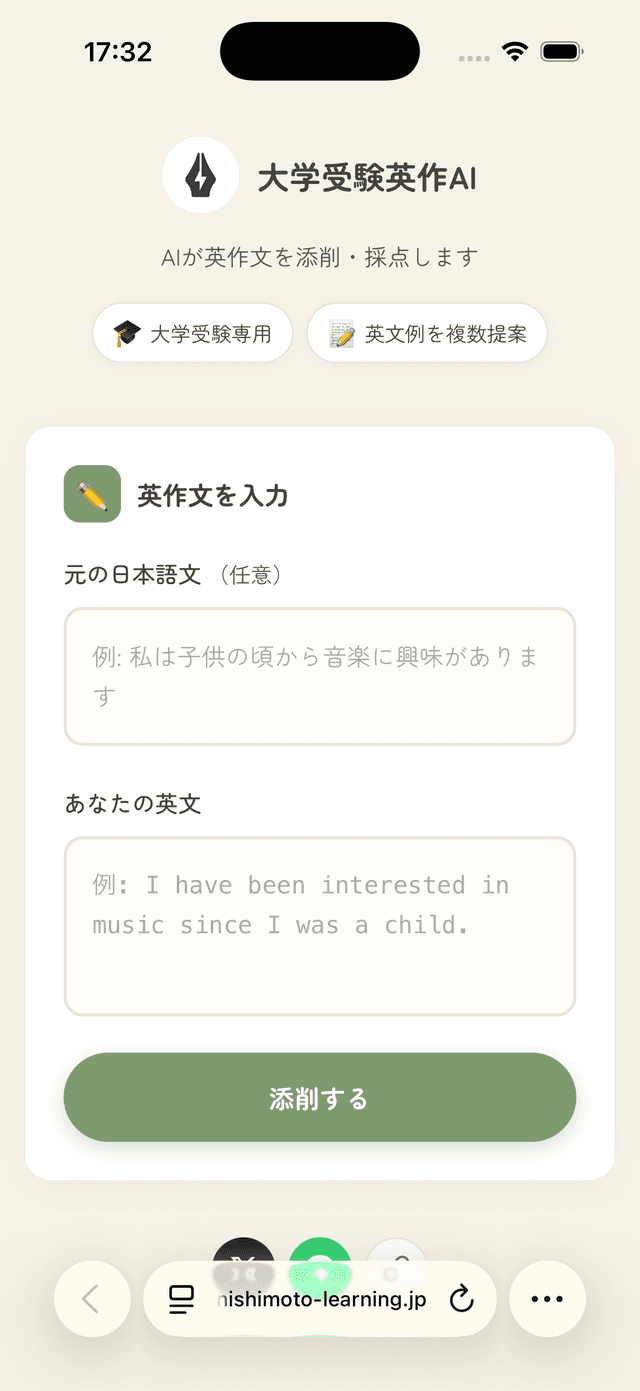 英作AI スクリーンショット 1