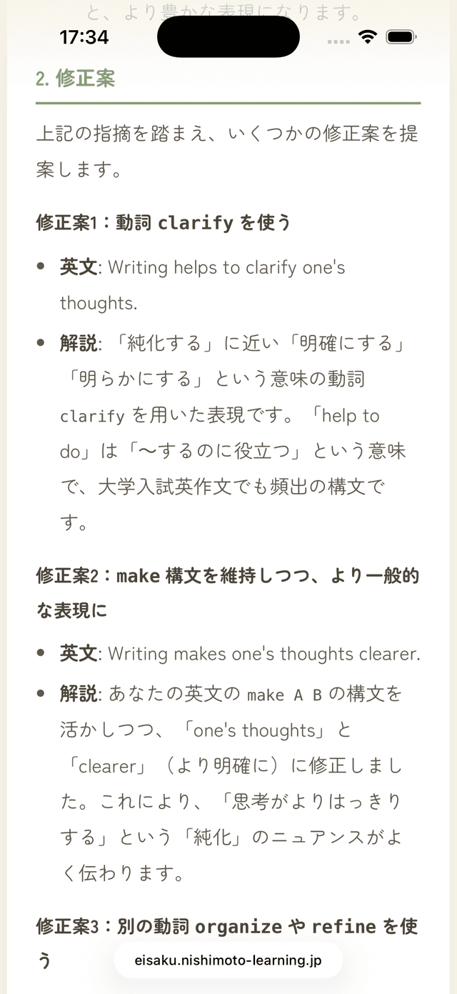 英作AI スクリーンショット 2