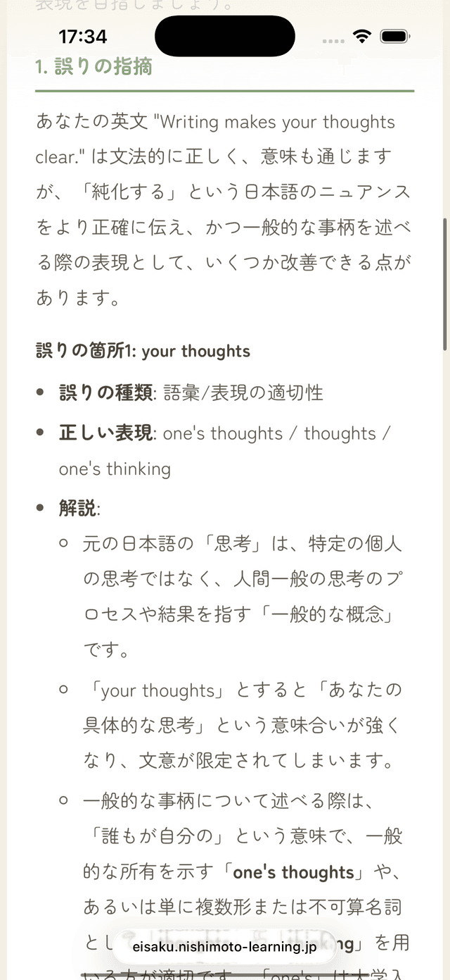 英作AI スクリーンショット 3