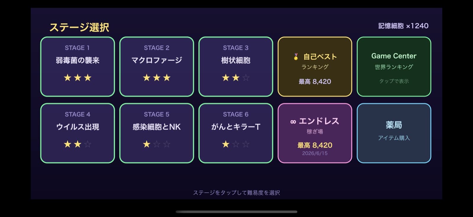 ステージ選択 — 全6ステージ＋エンドレス