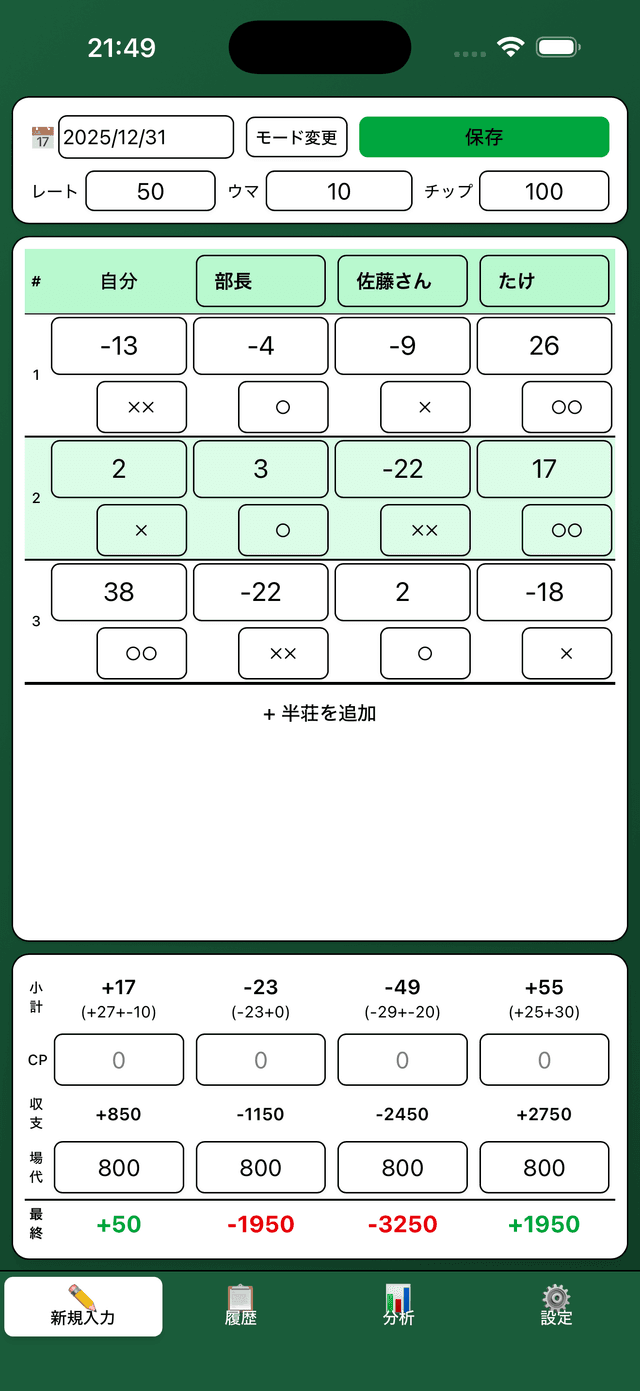 雀記 スクリーンショット 1