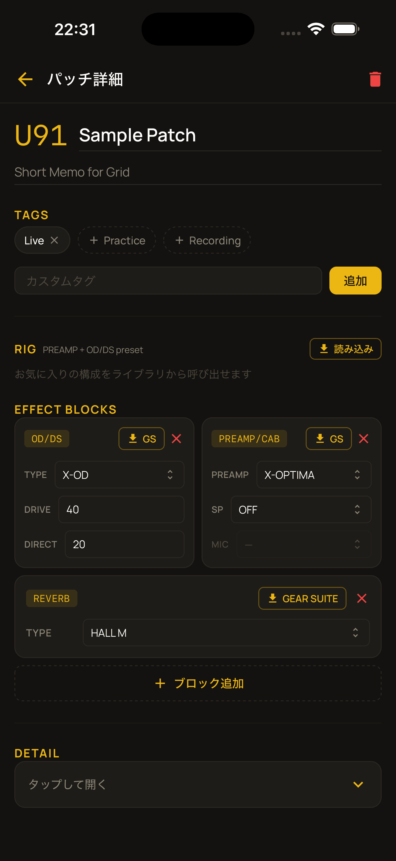 PatchMemo GX パッチ詳細