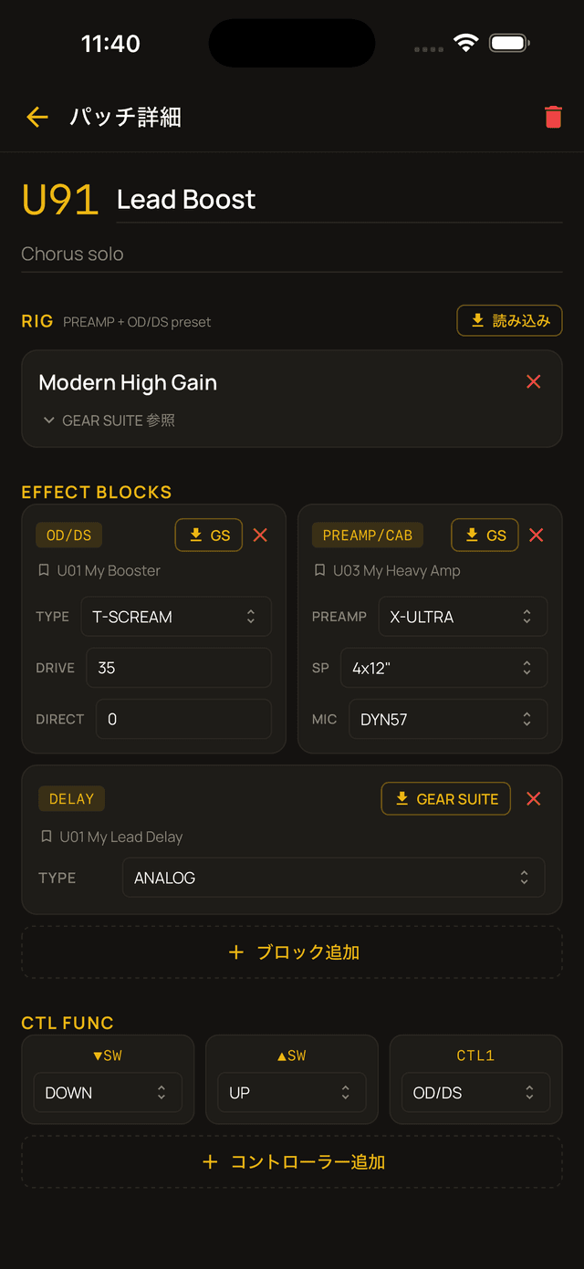 PatchMemo GX スクリーンショット 2