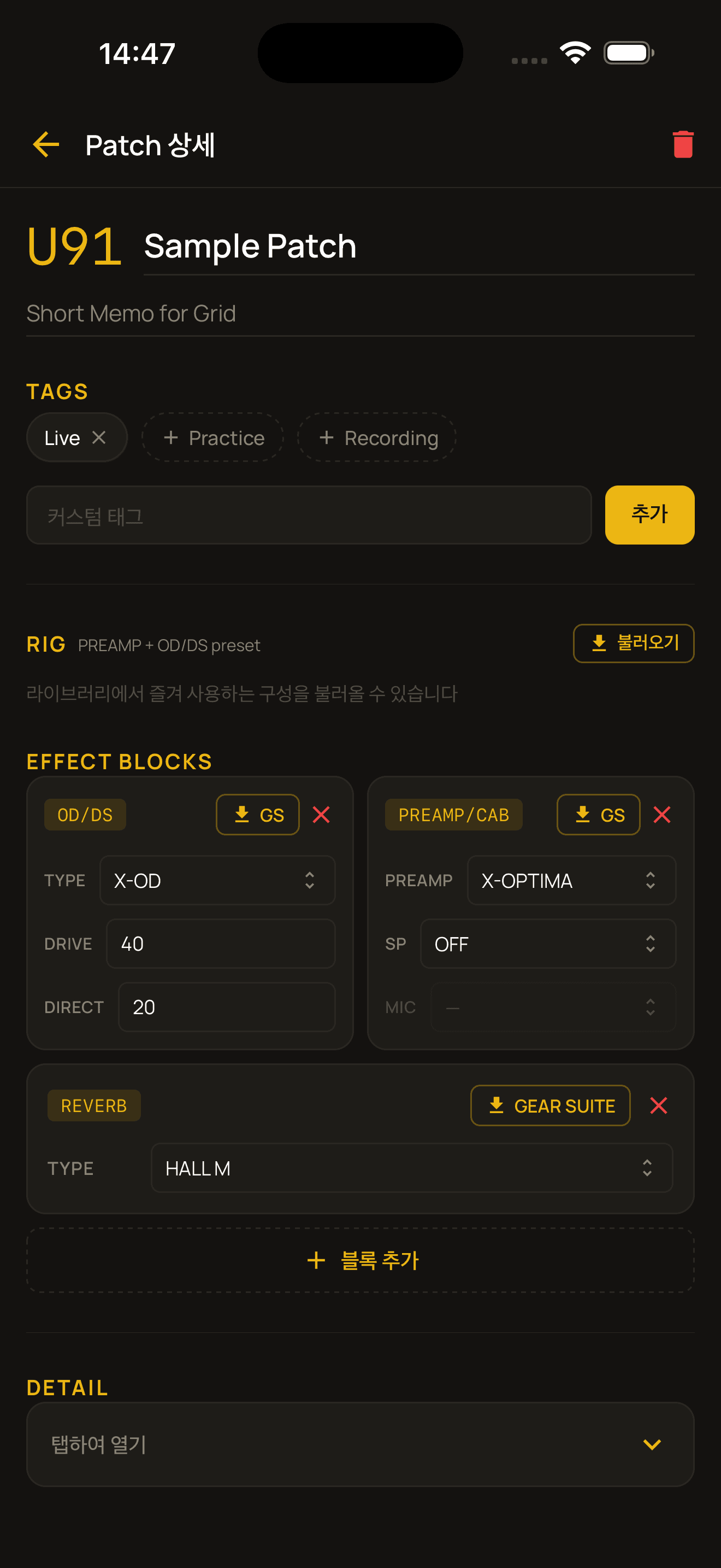PatchMemo GX Patch 상세