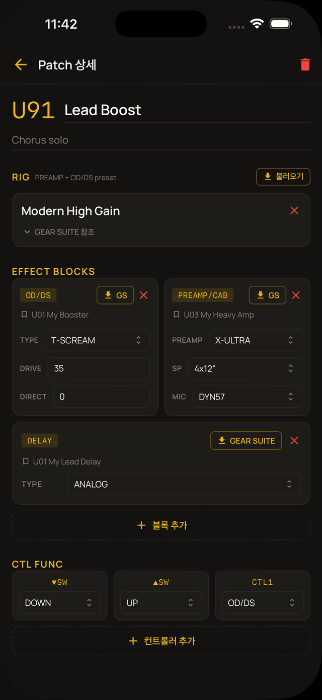 PatchMemo GX screenshot 2