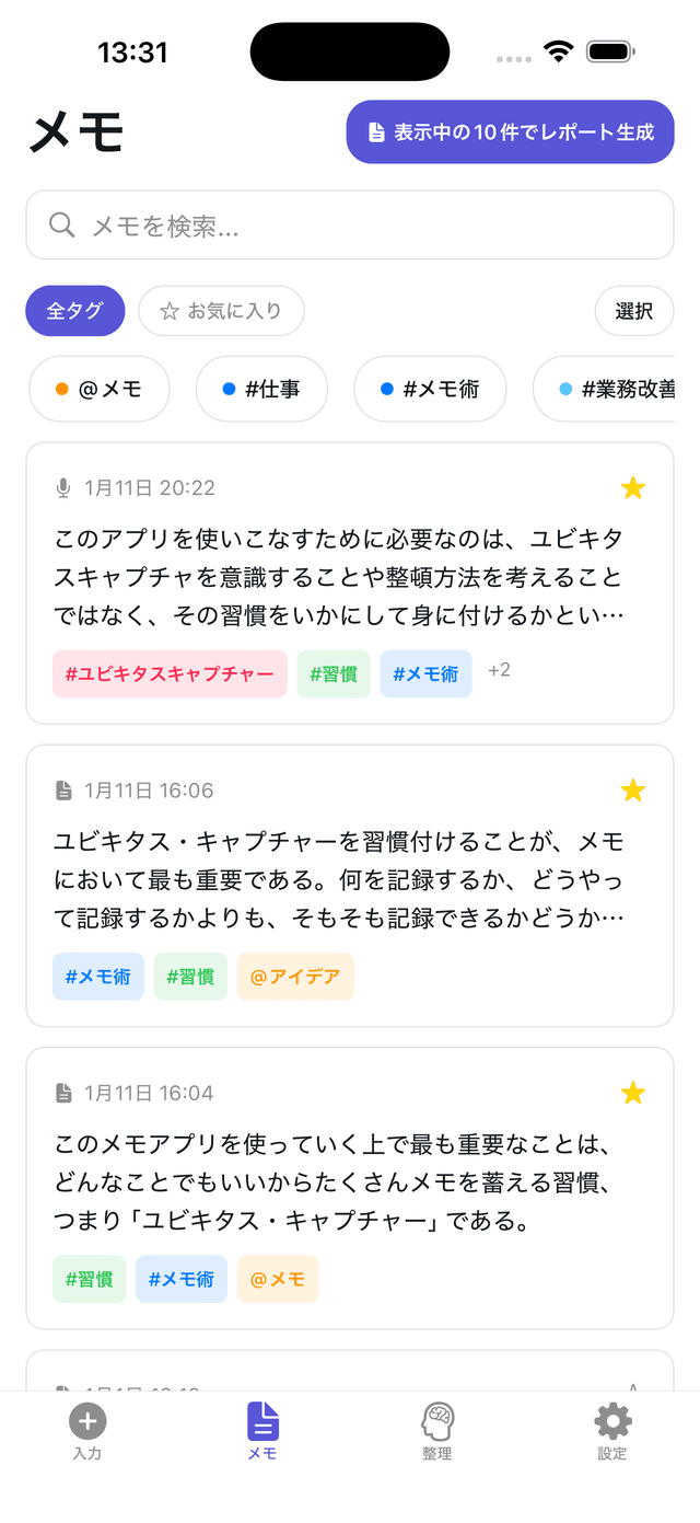 ずぼらメモ スクリーンショット 1