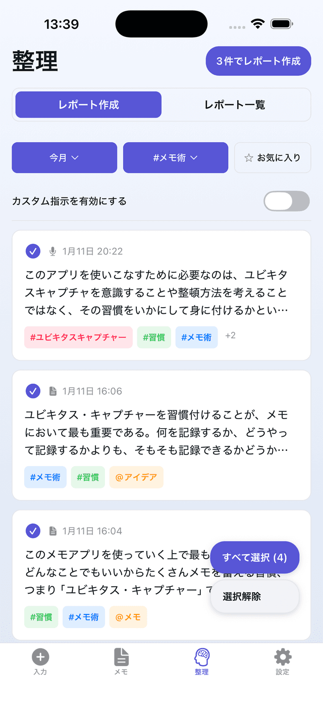 ずぼらメモ スクリーンショット 2