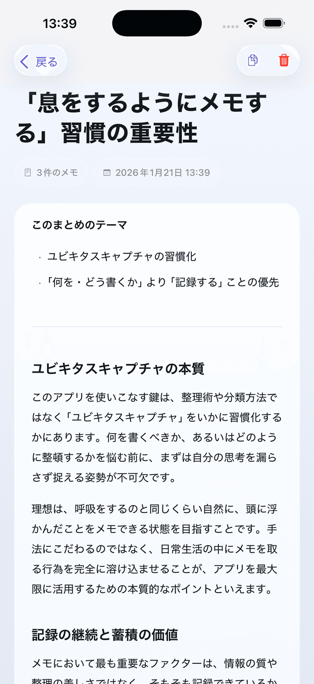 ずぼらメモ スクリーンショット 3